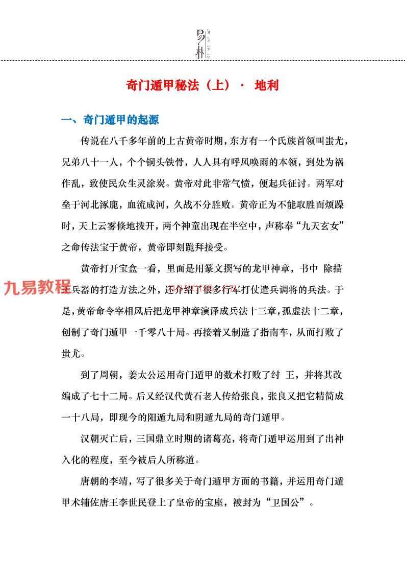 梁秋 奇门遁甲秘法（上中下 ）pdf