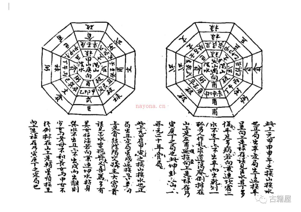 堪舆古籍《于鸿仪山水秘密诀》