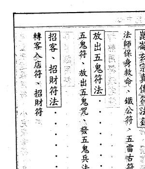 许道仁 综合符咒讲义(完整)PDF插图1