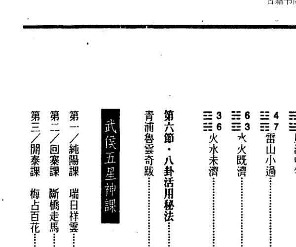 刘伯温《稀世珍本铁算盘》