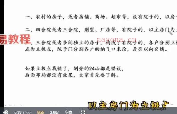 庄易第三期发的第二套高级阳宅内局布局风水催贵催财开好运视频＋彩色教材