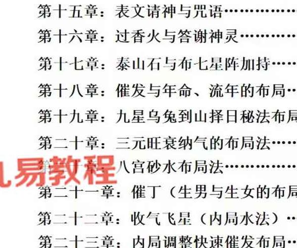 庄易第三期发的第二套高级阳宅内局布局风水催贵催财开好运视频＋彩色教材