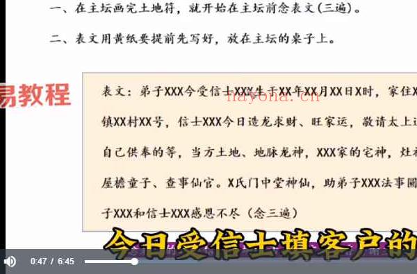 庄易第三期发的第二套高级阳宅内局布局风水催贵催财开好运视频＋彩色教材