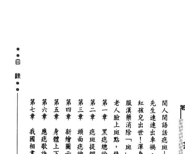 相术相学痣斑命相大全