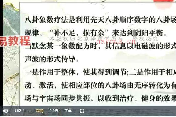 杨思坤八卦象数系列网课视频18集