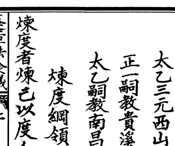 蓬壶炼度 (蓬壶炼度法食 pdf)