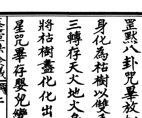 蓬壶炼度 (蓬壶炼度法食 pdf)