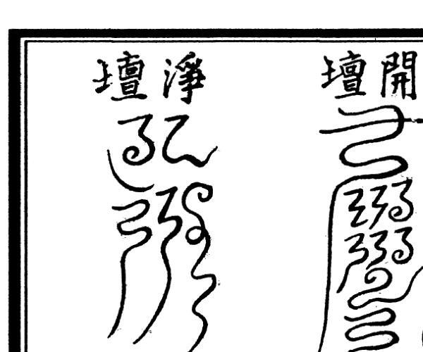 蓬壶炼度 (蓬壶炼度法食 pdf)