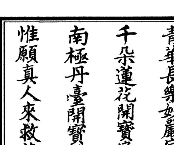 蓬壶炼度 (蓬壶炼度法食 pdf)