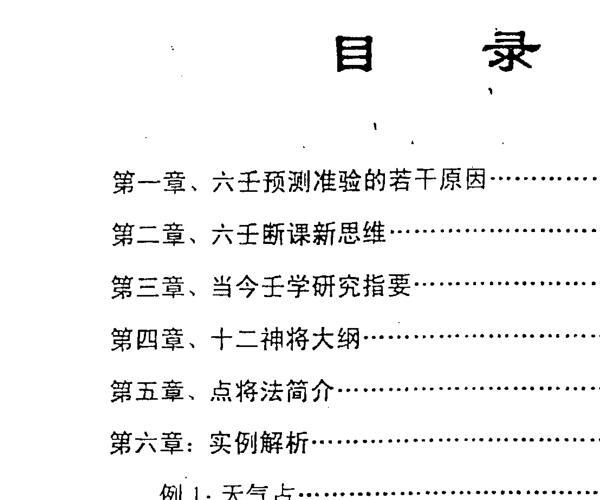 徐伟刚《大六壬现代实例解析集-袖里乾坤补充材料》