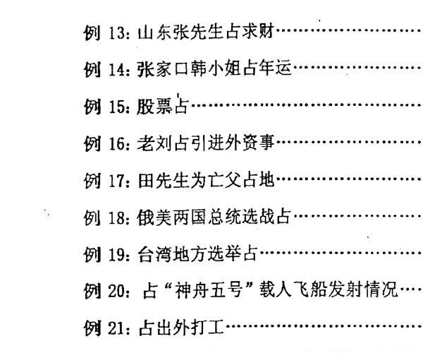 徐伟刚《大六壬现代实例解析集-袖里乾坤补充材料》