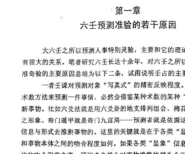 徐伟刚《大六壬现代实例解析集-袖里乾坤补充材料》