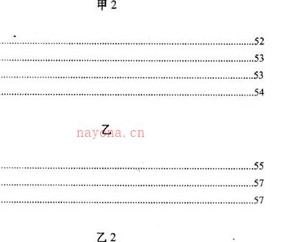 A710董介飞八字疾病学PDF电子书383页