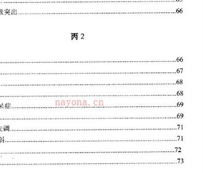 A710董介飞八字疾病学PDF电子书383页