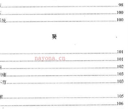 A710董介飞八字疾病学PDF电子书383页