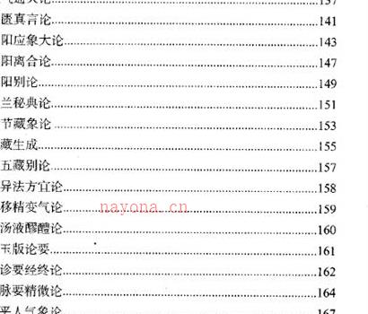 A710董介飞八字疾病学PDF电子书383页