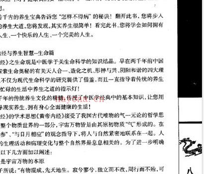 A710董介飞八字疾病学PDF电子书383页