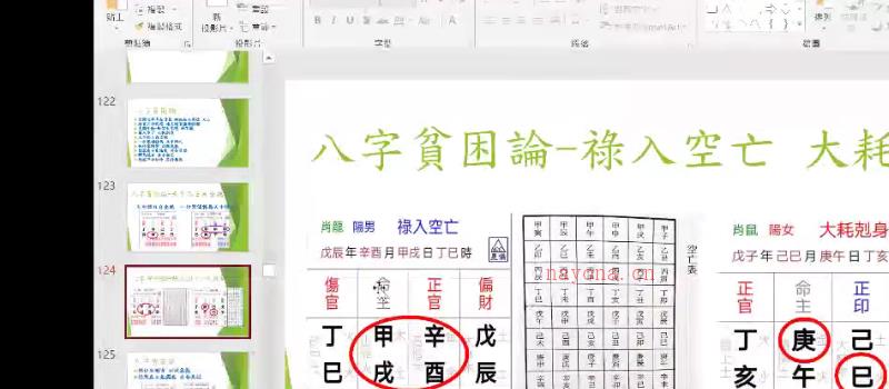 孔方 八字师资班 10集 网盘