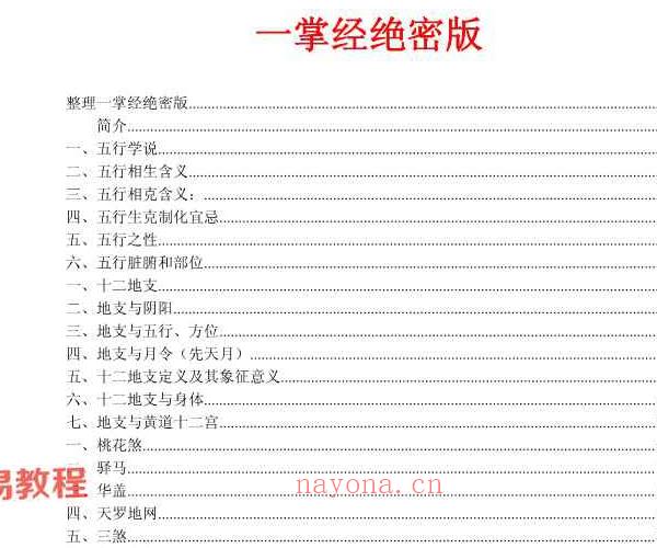 刘卫华一掌经绝密版107页pdf