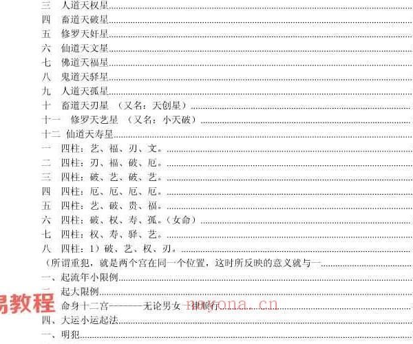 刘卫华一掌经绝密版107页pdf