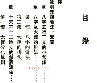 A716何建忠《八字心理推命学》PDF电子书438页