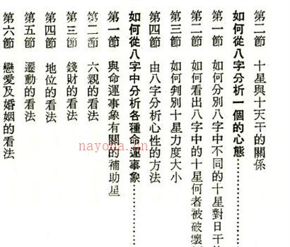 A716何建忠《八字心理推命学》PDF电子书438页