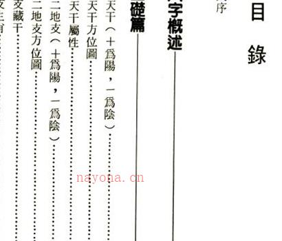 A720玉龙居士《八字入门讲堂》PDF电子书194页 pdf