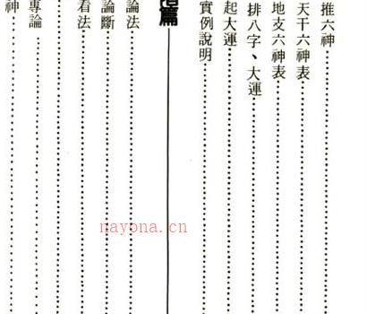 A720玉龙居士《八字入门讲堂》PDF电子书194页 pdf