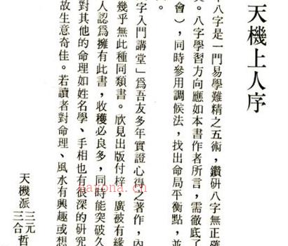 A720玉龙居士《八字入门讲堂》PDF电子书194页 pdf