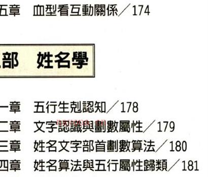 A725晞泓《命学总动员》PDF电子书274页