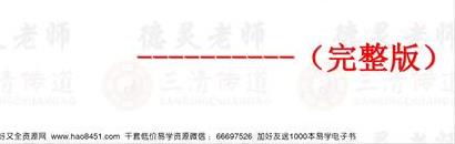 A736夏光明弟子德灵《内部资料-八大作用关系透解秘籍》PDF电子书201页