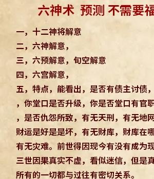 六神术，预测，不需要福主开口，不需要报数，不需要时间，不需要方位，不需要天干地支，不需要五行生克插图