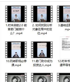 时未圈奇门直通课44集（入门）插图1