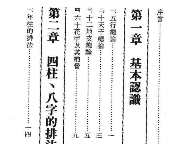 满庭芳 《八字命学宝鉴》