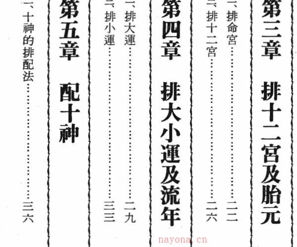 满庭芳 《八字命学宝鉴》