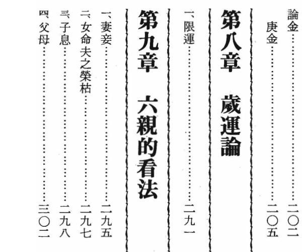 满庭芳 《八字命学宝鉴》