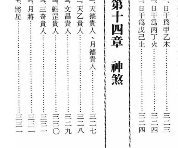 满庭芳 《八字命学宝鉴》