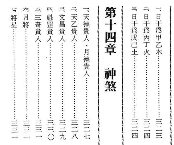 满庭芳 《八字命学宝鉴》