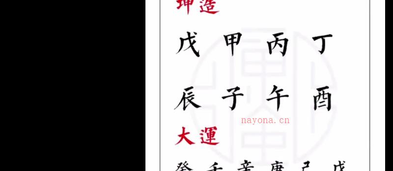 萤火虫《八字案例讲解》-47集 网盘