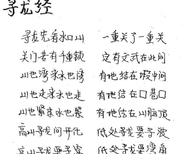 师授地理捷文 (师授地理捷文)