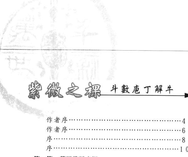 紫微斗数紫微之裸庖丁解牛