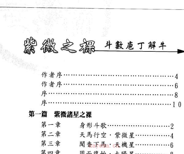 紫微斗数紫微之裸庖丁解牛