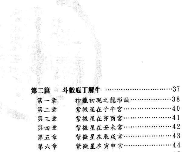 紫微斗数紫微之裸庖丁解牛