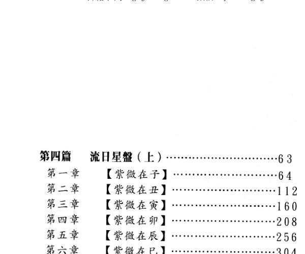 紫微斗数紫微之裸庖丁解牛