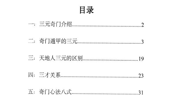 《三元奇门秘册》左耶老道着162页 网盘