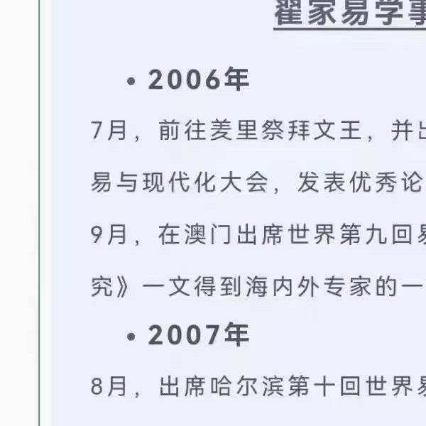 2020年翟家昆仑八字易学专业班 130集