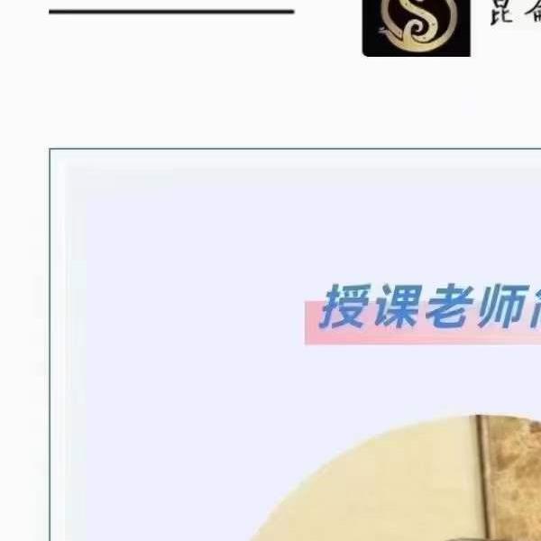 2020年翟家昆仑八字易学专业班 130集