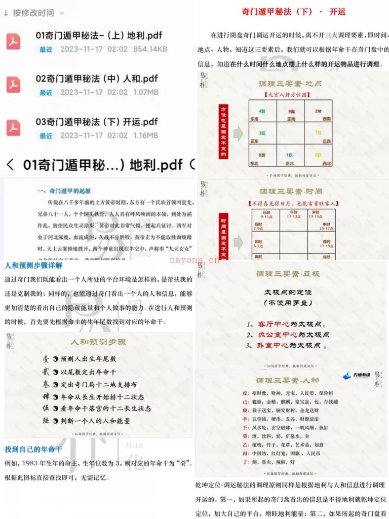 梁秋 奇门遁甲秘法看盘步骤中上‬下三份