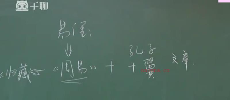 2020年翟家昆仑八字易学专业班 130集 网盘