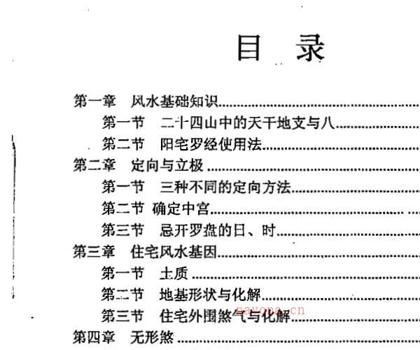 潘统觉,实用风水化解全集